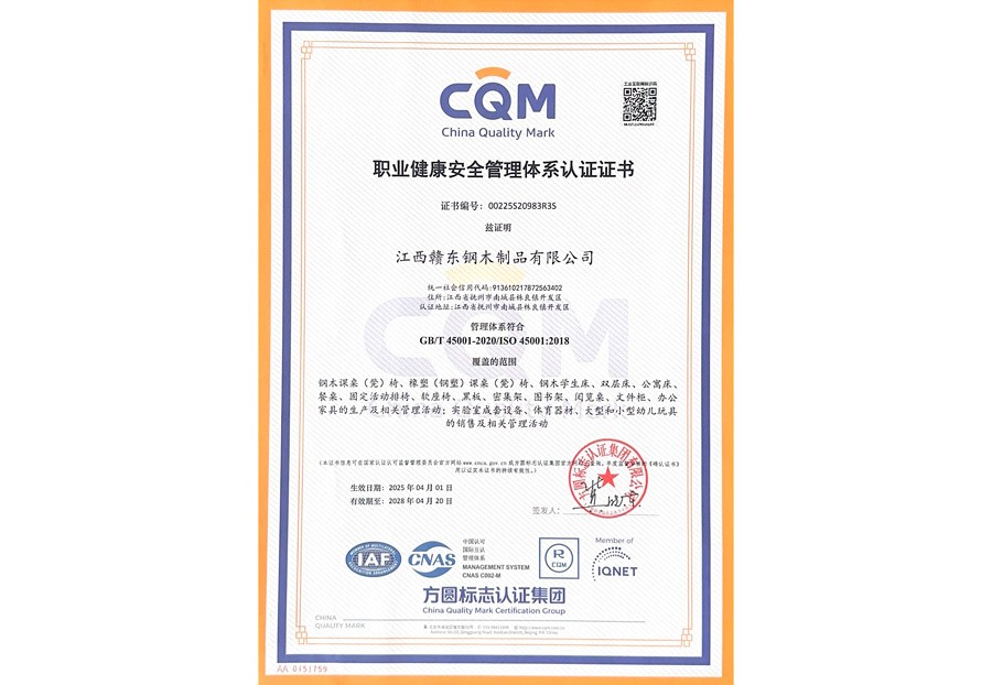 职业健康安全管理体系认证证书